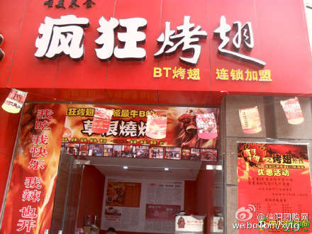 进贤变态辣鸡翅