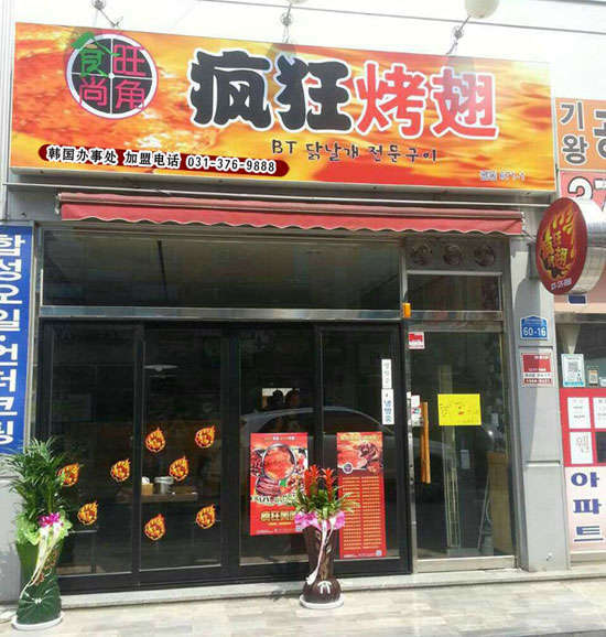 进贤培训烧烤